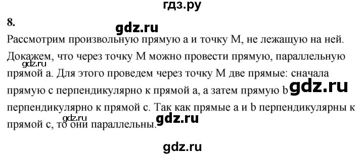 ГДЗ по Геометрия за 7-9 классы Атанасян, Бутузов, Кадомцев ответ на вопрос 8, Решебник 2026