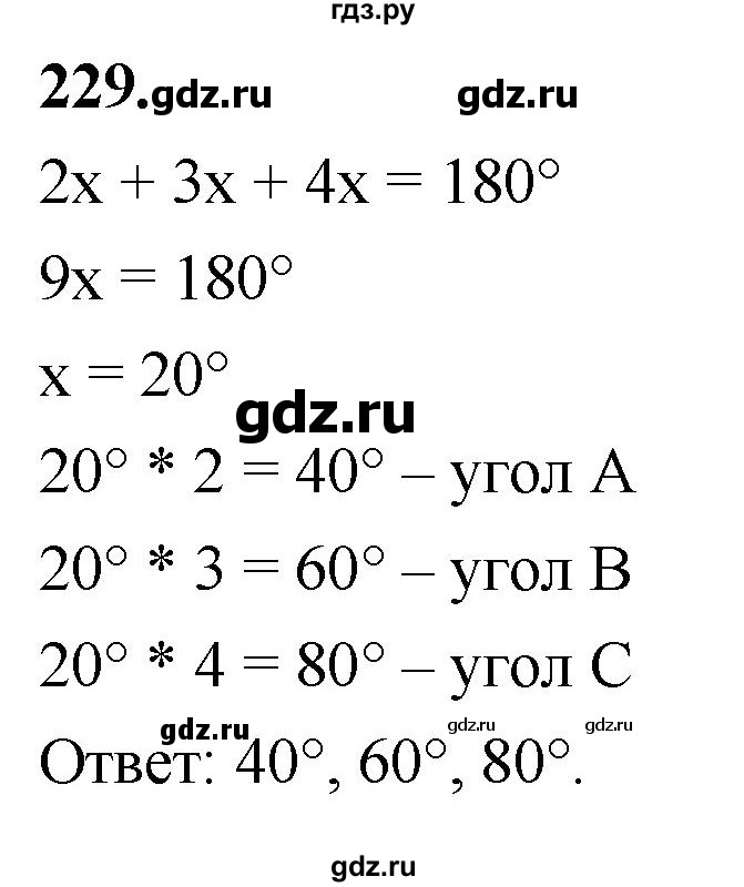 ГДЗ по Геометрия за 7-9 классы Атанасян, Бутузов, Кадомцев ответ на задачу 229, Решебник 2026
