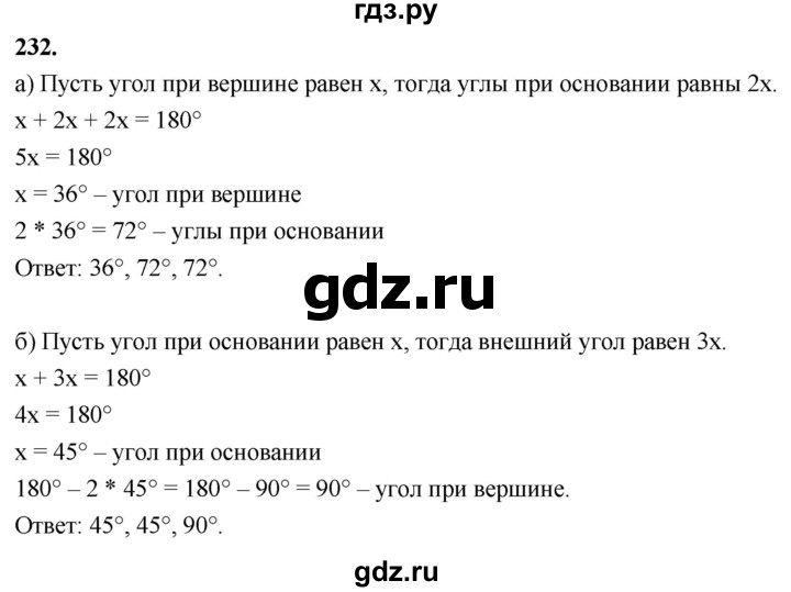 ГДЗ по Геометрия за 7-9 классы Атанасян, Бутузов, Кадомцев ответ на задачу 232, Решебник 2026