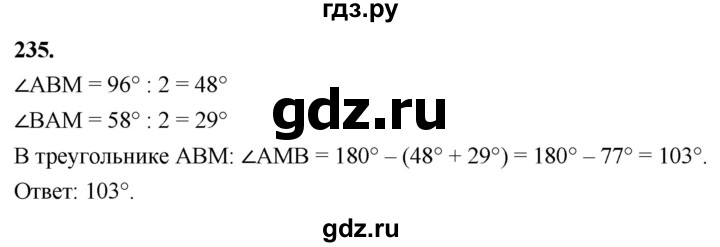 ГДЗ по Геометрия за 7-9 классы Атанасян, Бутузов, Кадомцев ответ на задачу 235, Решебник 2026