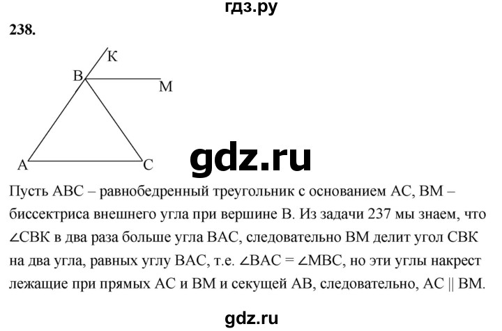 ГДЗ по Геометрия за 7-9 классы Атанасян, Бутузов, Кадомцев ответ на задачу 238, Решебник 2026