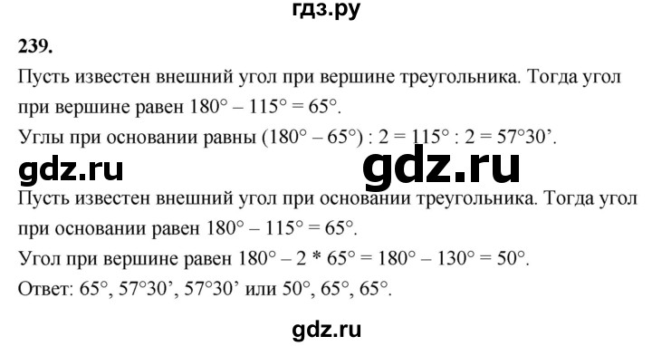 ГДЗ по Геометрия за 7-9 классы Атанасян, Бутузов, Кадомцев ответ на задачу 239, Решебник 2026