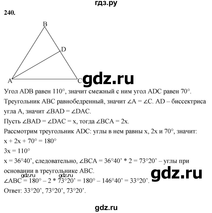 ГДЗ по Геометрия за 7-9 классы Атанасян, Бутузов, Кадомцев ответ на задачу 240, Решебник 2026