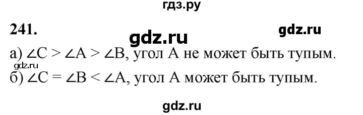 ГДЗ по Геометрия за 7-9 классы Атанасян, Бутузов, Кадомцев ответ на задачу 241, Решебник 2026