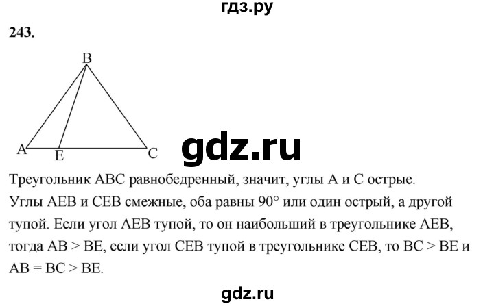 ГДЗ по Геометрия за 7-9 классы Атанасян, Бутузов, Кадомцев ответ на задачу 243, Решебник 2026