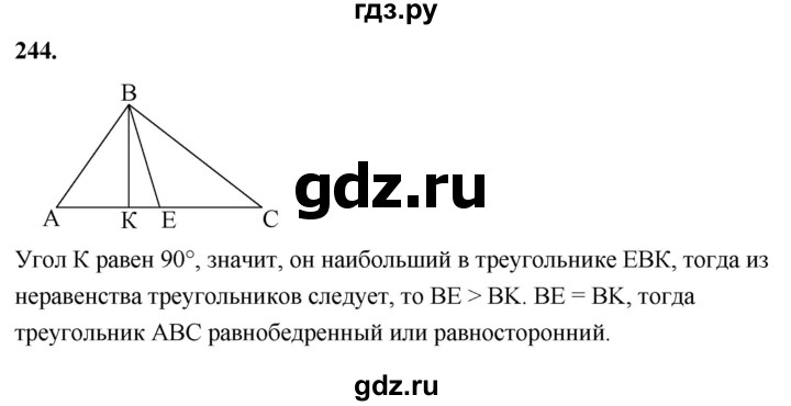 ГДЗ по Геометрия за 7-9 классы Атанасян, Бутузов, Кадомцев ответ на задачу 244, Решебник 2026