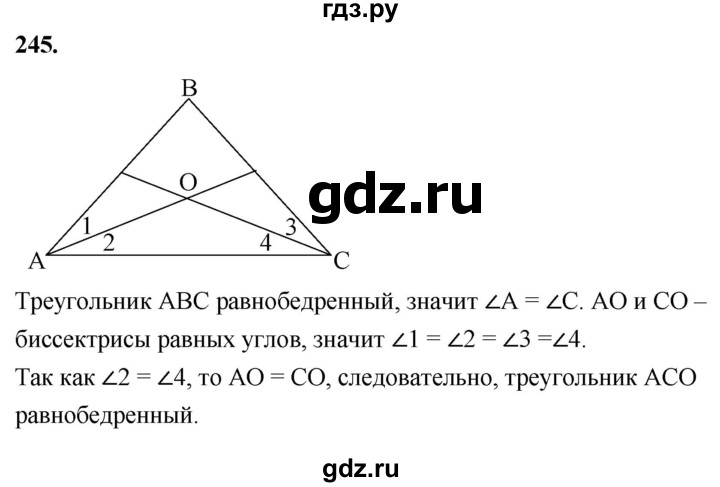 ГДЗ по Геометрия за 7-9 классы Атанасян, Бутузов, Кадомцев ответ на задачу 245, Решебник 2026