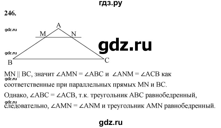 ГДЗ по Геометрия за 7-9 классы Атанасян, Бутузов, Кадомцев ответ на задачу 246, Решебник 2026