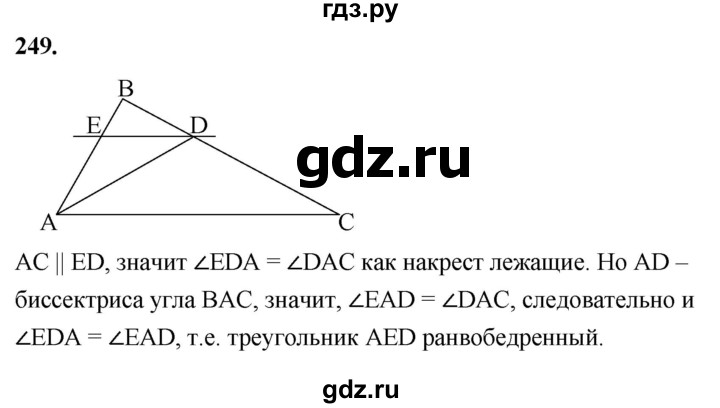 ГДЗ по Геометрия за 7-9 классы Атанасян, Бутузов, Кадомцев ответ на задачу 249, Решебник 2026