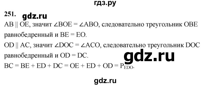 ГДЗ по геометрии 7‐9 класс Атанасян Базовый уровень глава 4. задача - 251, Решебник 2026