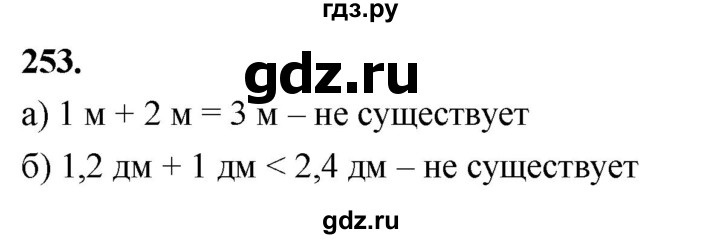 ГДЗ по Геометрия за 7-9 классы Атанасян, Бутузов, Кадомцев ответ на задачу 253, Решебник 2026