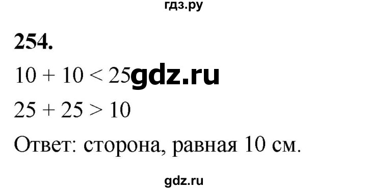 ГДЗ по Геометрия за 7-9 классы Атанасян, Бутузов, Кадомцев ответ на задачу 254, Решебник 2026