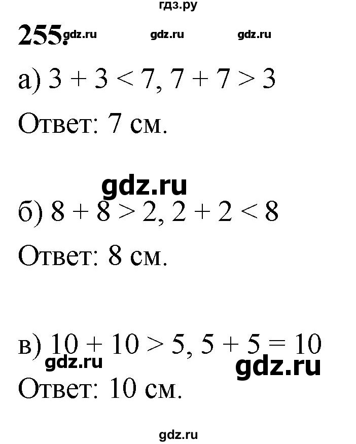 ГДЗ по Геометрия за 7-9 классы Атанасян, Бутузов, Кадомцев ответ на задачу 255, Решебник 2026