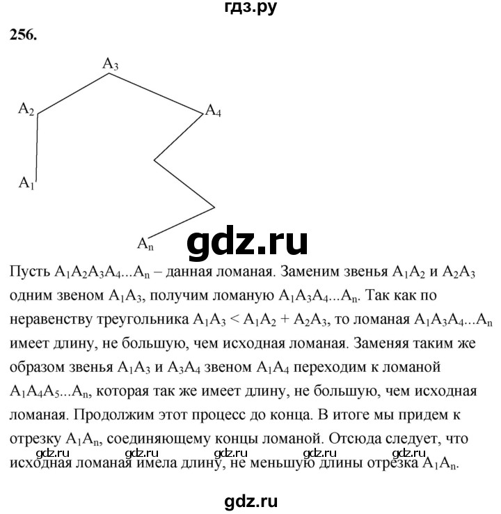 ГДЗ по Геометрия за 7-9 классы Атанасян, Бутузов, Кадомцев ответ на задачу 256, Решебник 2026