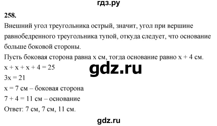 ГДЗ по Геометрия за 7-9 классы Атанасян, Бутузов, Кадомцев ответ на задачу 258, Решебник 2026