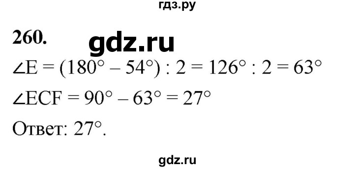 ГДЗ по Геометрия за 7-9 классы Атанасян, Бутузов, Кадомцев ответ на задачу 260, Решебник 2026