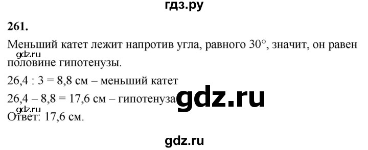 ГДЗ по Геометрия за 7-9 классы Атанасян, Бутузов, Кадомцев ответ на задачу 261, Решебник 2026