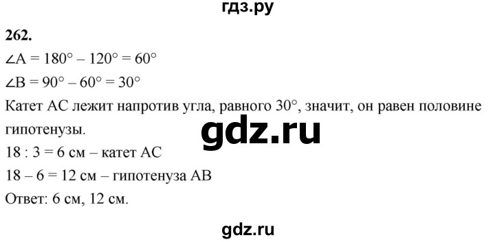 ГДЗ по Геометрия за 7-9 классы Атанасян, Бутузов, Кадомцев ответ на задачу 262, Решебник 2026