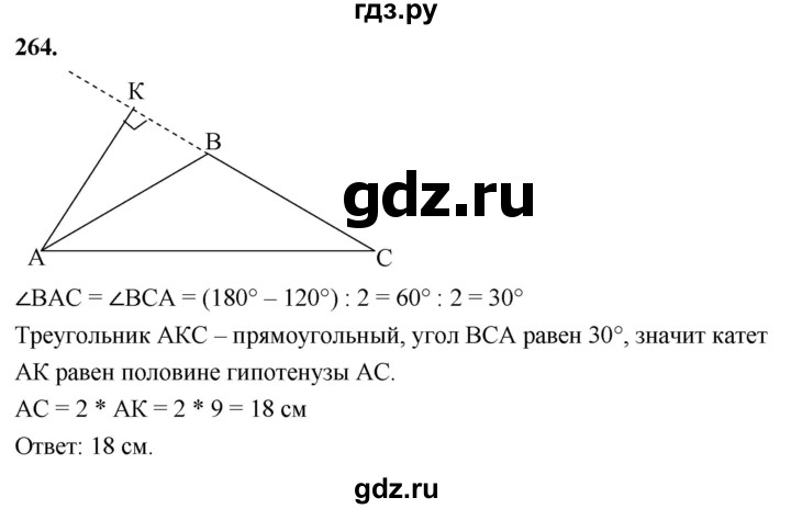 ГДЗ по Геометрия за 7-9 классы Атанасян, Бутузов, Кадомцев ответ на задачу 264, Решебник 2026
