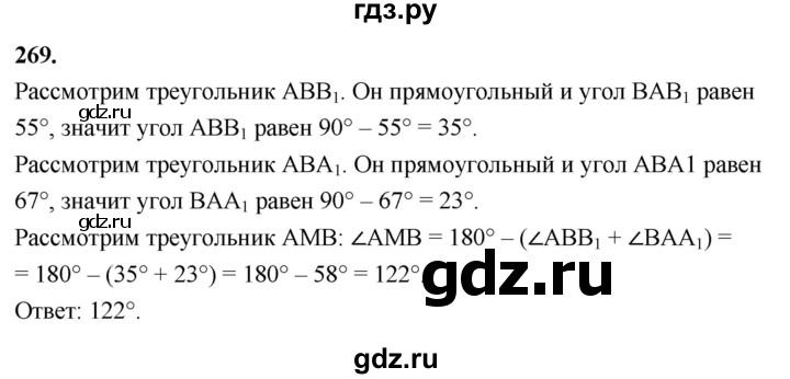 ГДЗ по Геометрия за 7-9 классы Атанасян, Бутузов, Кадомцев ответ на задачу 269, Решебник 2026