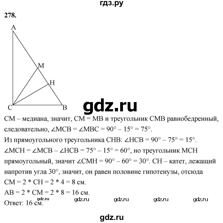 ГДЗ по Геометрия за 7-9 классы Атанасян, Бутузов, Кадомцев ответ на задачу 278, Решебник 2026