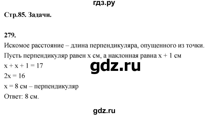 ГДЗ по Геометрия за 7-9 классы Атанасян, Бутузов, Кадомцев ответ на задачу 279, Решебник 2026