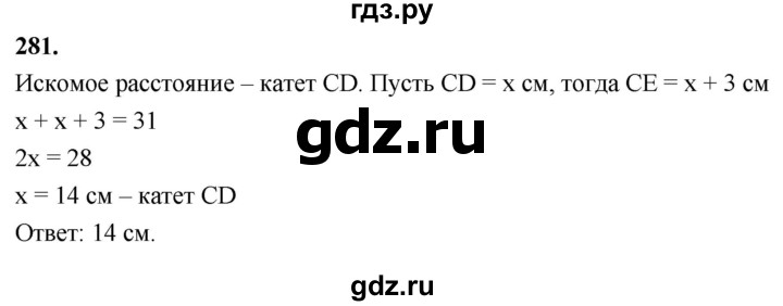 ГДЗ по Геометрия за 7-9 классы Атанасян, Бутузов, Кадомцев ответ на задачу 281, Решебник 2026
