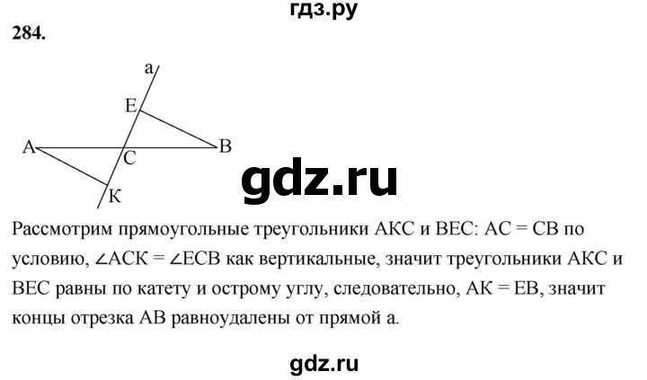 ГДЗ по Геометрия за 7-9 классы Атанасян, Бутузов, Кадомцев ответ на задачу 284, Решебник 2026