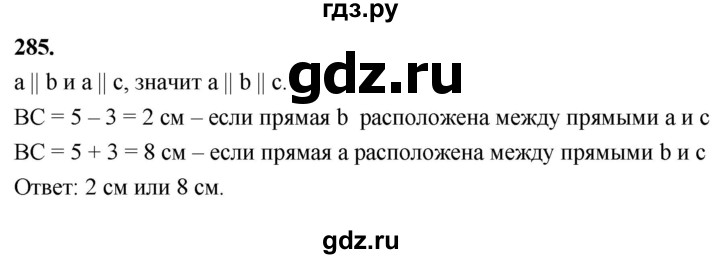ГДЗ по Геометрия за 7-9 классы Атанасян, Бутузов, Кадомцев ответ на задачу 285, Решебник 2026