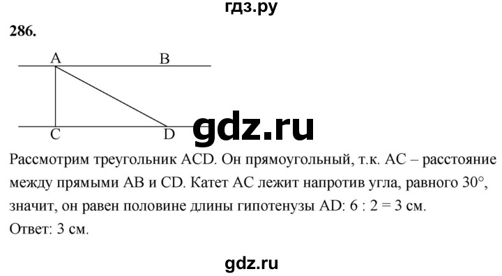 ГДЗ по Геометрия за 7-9 классы Атанасян, Бутузов, Кадомцев ответ на задачу 286, Решебник 2026