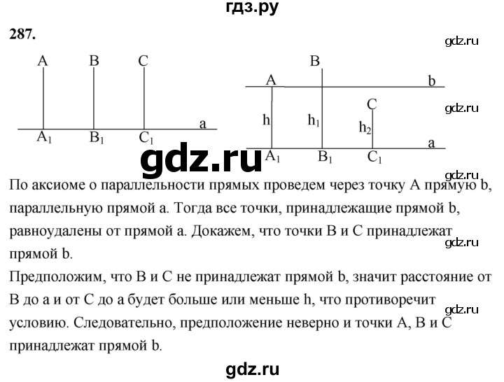 ГДЗ по Геометрия за 7-9 классы Атанасян, Бутузов, Кадомцев ответ на задачу 287, Решебник 2026
