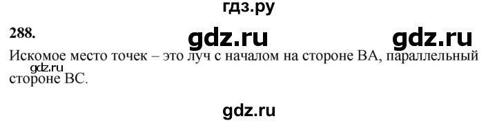 ГДЗ по Геометрия за 7-9 классы Атанасян, Бутузов, Кадомцев ответ на задачу 288, Решебник 2026