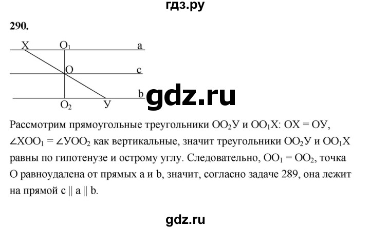 ГДЗ по Геометрия за 7-9 классы Атанасян, Бутузов, Кадомцев ответ на задачу 290, Решебник 2026