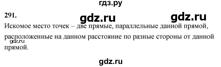 ГДЗ по Геометрия за 7-9 классы Атанасян, Бутузов, Кадомцев ответ на задачу 291, Решебник 2026