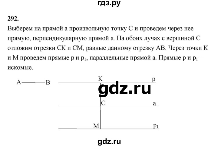 ГДЗ по Геометрия за 7-9 классы Атанасян, Бутузов, Кадомцев ответ на задачу 292, Решебник 2026