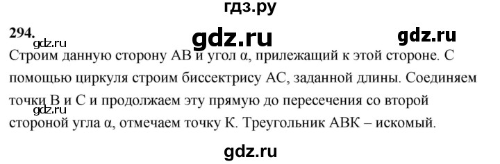 ГДЗ по Геометрия за 7-9 классы Атанасян, Бутузов, Кадомцев ответ на задачу 294, Решебник 2026