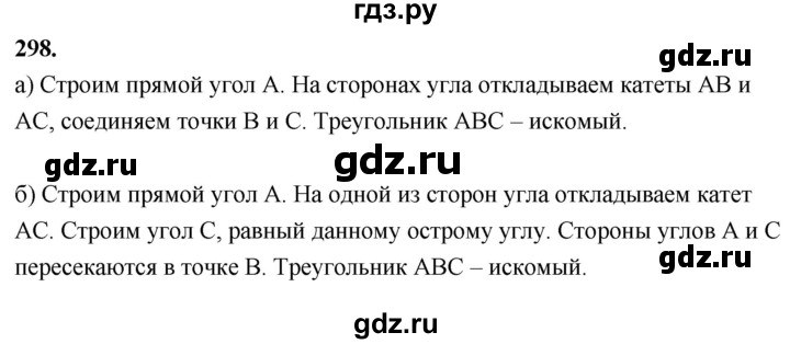 ГДЗ по Геометрия за 7-9 классы Атанасян, Бутузов, Кадомцев ответ на задачу 298, Решебник 2026
