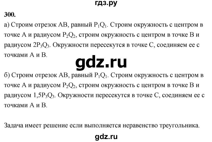ГДЗ по Геометрия за 7-9 классы Атанасян, Бутузов, Кадомцев ответ на задачу 300, Решебник 2026