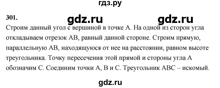 ГДЗ по Геометрия за 7-9 классы Атанасян, Бутузов, Кадомцев ответ на задачу 301, Решебник 2026