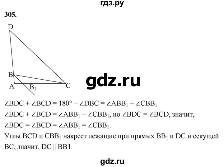 ГДЗ по Геометрия за 7-9 классы Атанасян, Бутузов, Кадомцев ответ на задачу 305, Решебник 2026