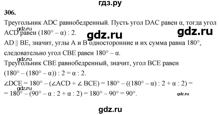 ГДЗ по Геометрия за 7-9 классы Атанасян, Бутузов, Кадомцев ответ на задачу 306, Решебник 2026