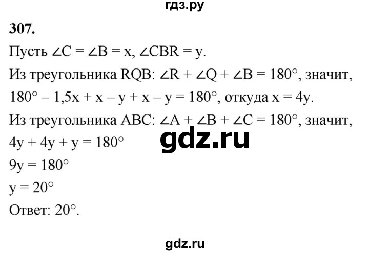 ГДЗ по Геометрия за 7-9 классы Атанасян, Бутузов, Кадомцев ответ на задачу 307, Решебник 2026