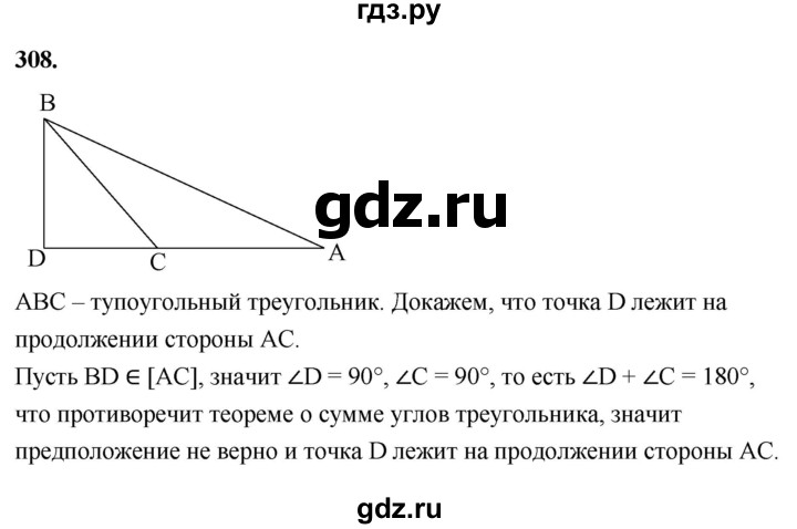 ГДЗ по Геометрия за 7-9 классы Атанасян, Бутузов, Кадомцев ответ на задачу 308, Решебник 2026