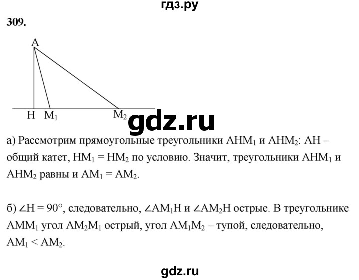 ГДЗ по Геометрия за 7-9 классы Атанасян, Бутузов, Кадомцев ответ на задачу 309, Решебник 2026
