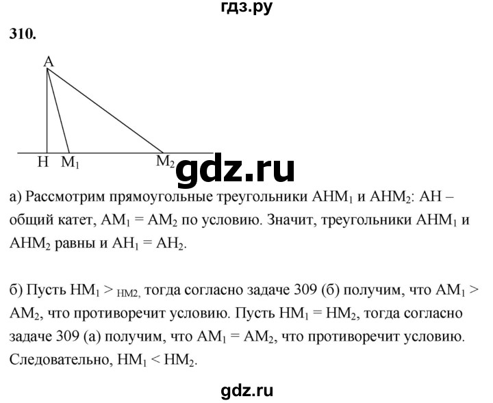 ГДЗ по Геометрия за 7-9 классы Атанасян, Бутузов, Кадомцев ответ на задачу 310, Решебник 2026