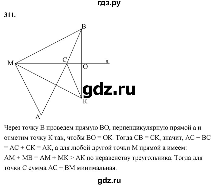 ГДЗ по Геометрия за 7-9 классы Атанасян, Бутузов, Кадомцев ответ на задачу 311, Решебник 2026