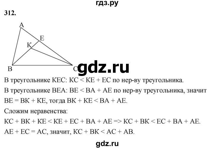 ГДЗ по Геометрия за 7-9 классы Атанасян, Бутузов, Кадомцев ответ на задачу 312, Решебник 2026
