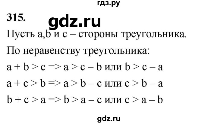 ГДЗ по Геометрия за 7-9 классы Атанасян, Бутузов, Кадомцев ответ на задачу 315, Решебник 2026