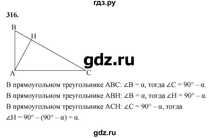 ГДЗ по Геометрия за 7-9 классы Атанасян, Бутузов, Кадомцев ответ на задачу 316, Решебник 2026