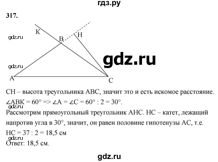 ГДЗ по Геометрия за 7-9 классы Атанасян, Бутузов, Кадомцев ответ на задачу 317, Решебник 2026